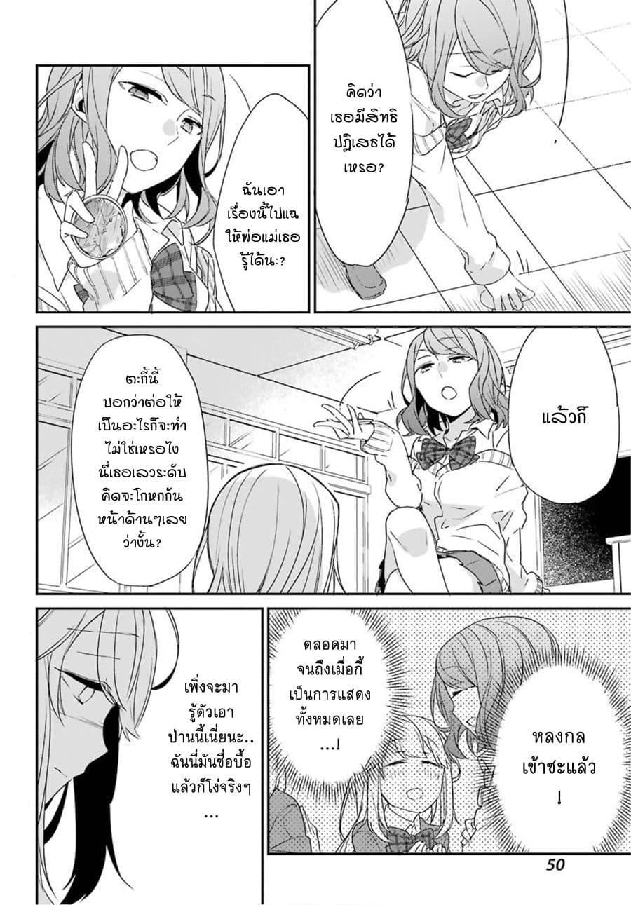 Asahina Wakaba to Marumaru na kareshi 2-2