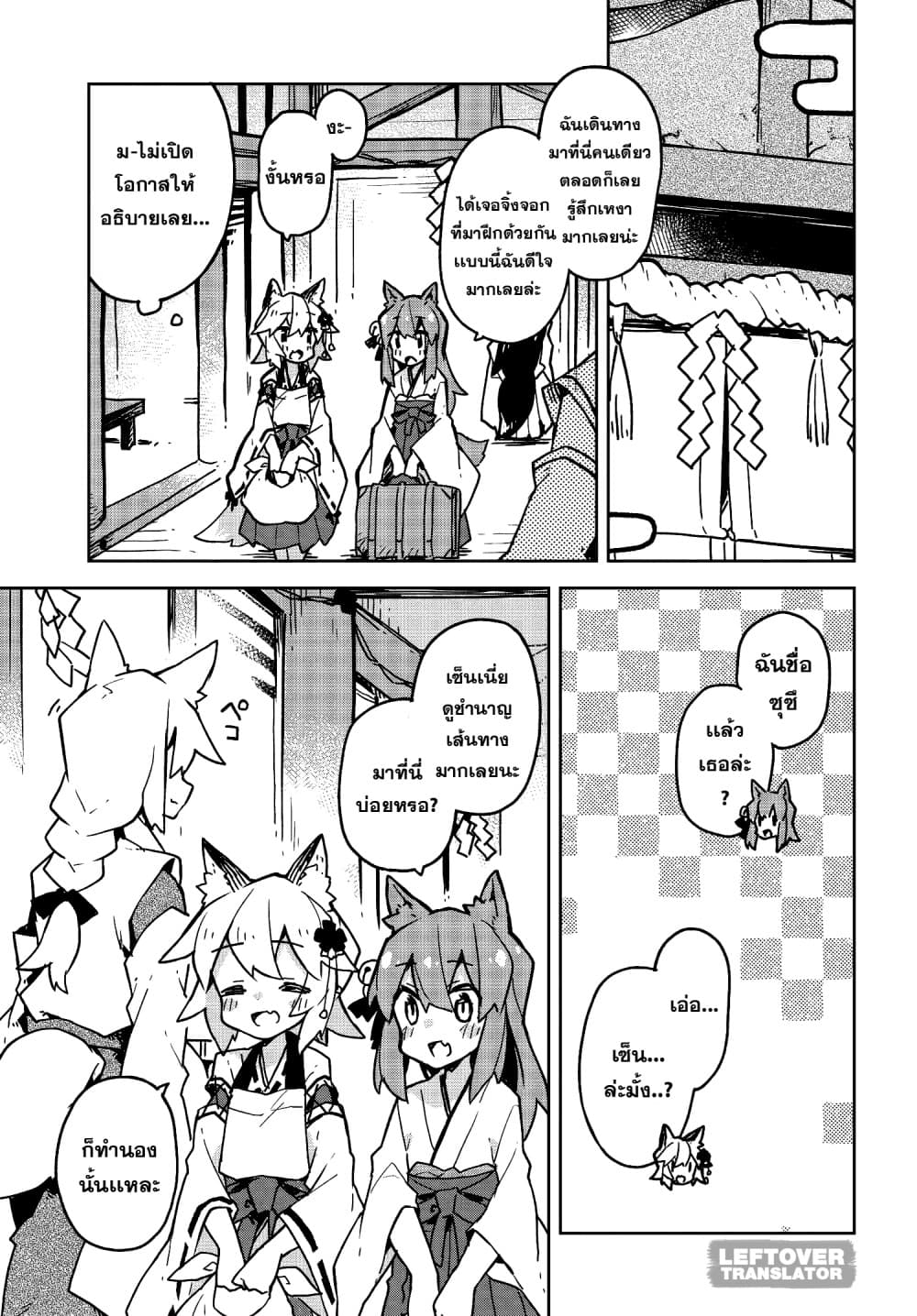 Sewayaki Kitsune no Senko-san เซ็นโกะซังเทพจิ้งจอกจอมป่วน 30-ฝึกเป็นเทพจิ้งจอก