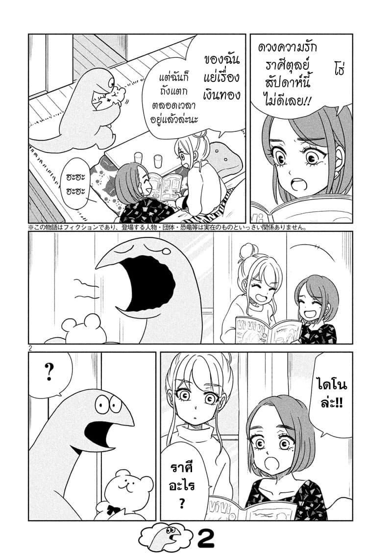 Gal and Dinosaur แกลกับไดโน 19-ทำนายทายทัก!