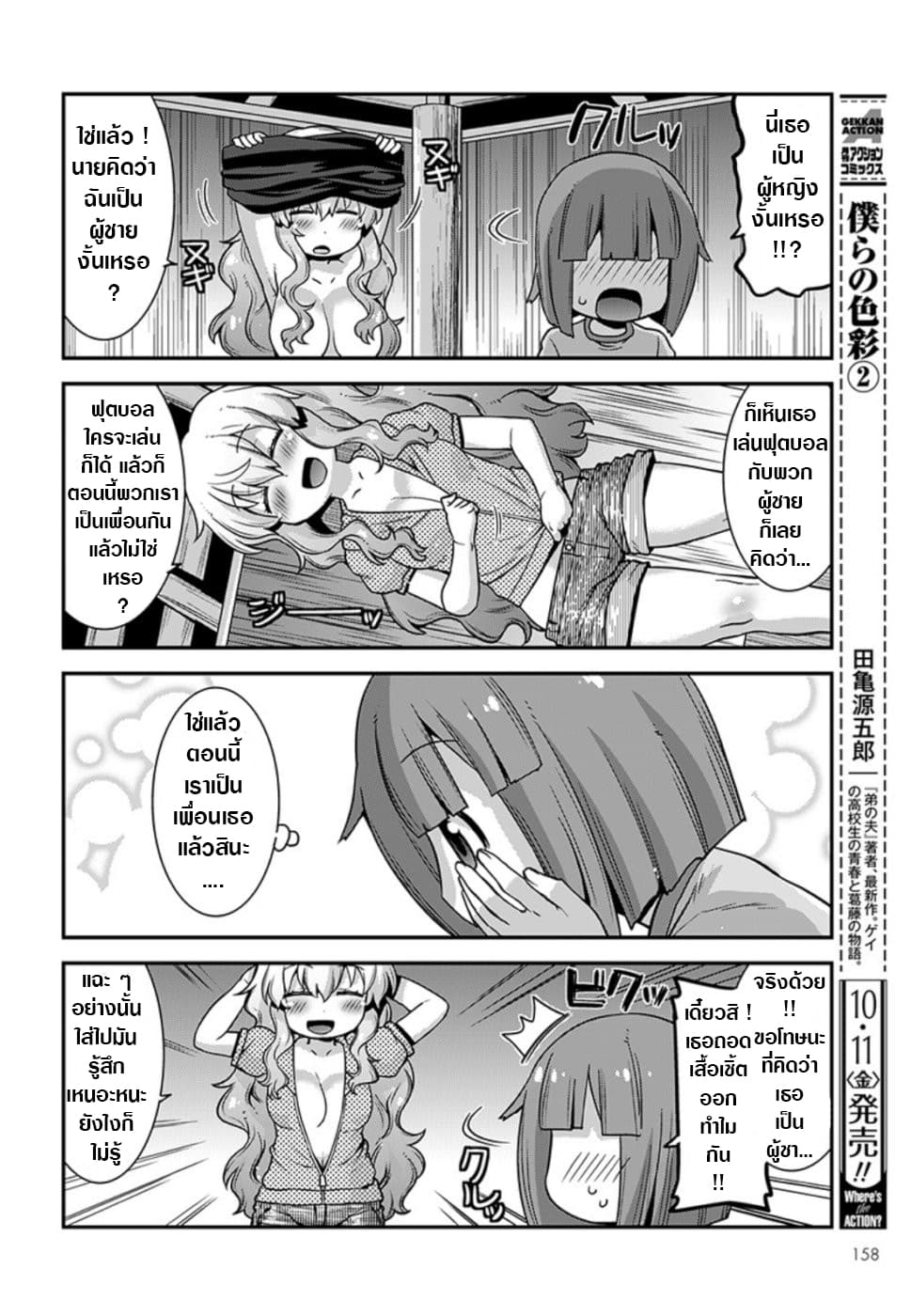 Miss Kobayashi's Dragon Maid: Lucoa is my xx 9-9