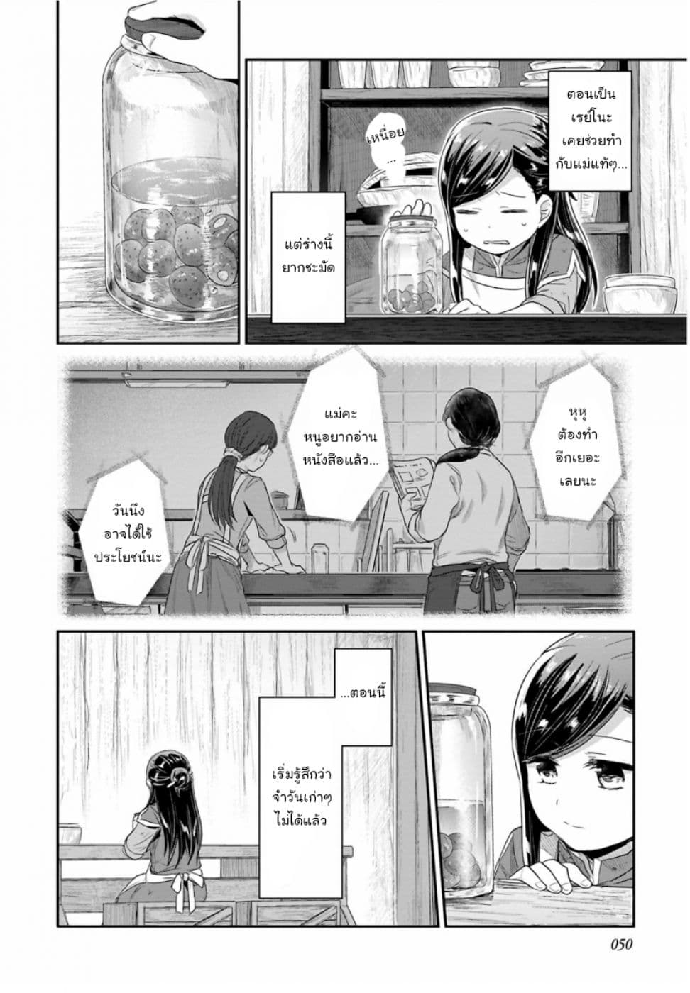 Honzuki no Gekokujou: Part 2 6-ลำดับงาน