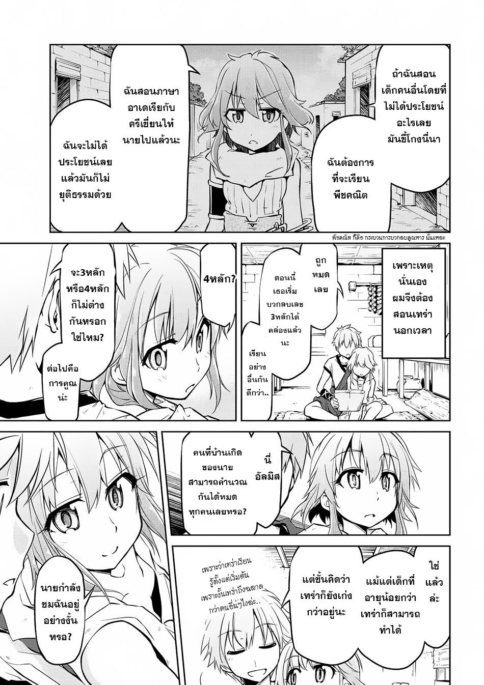 Isekai Kenkokuki ตำนานจักรพรรดิศักดิ์สิทธิ์ 6-6