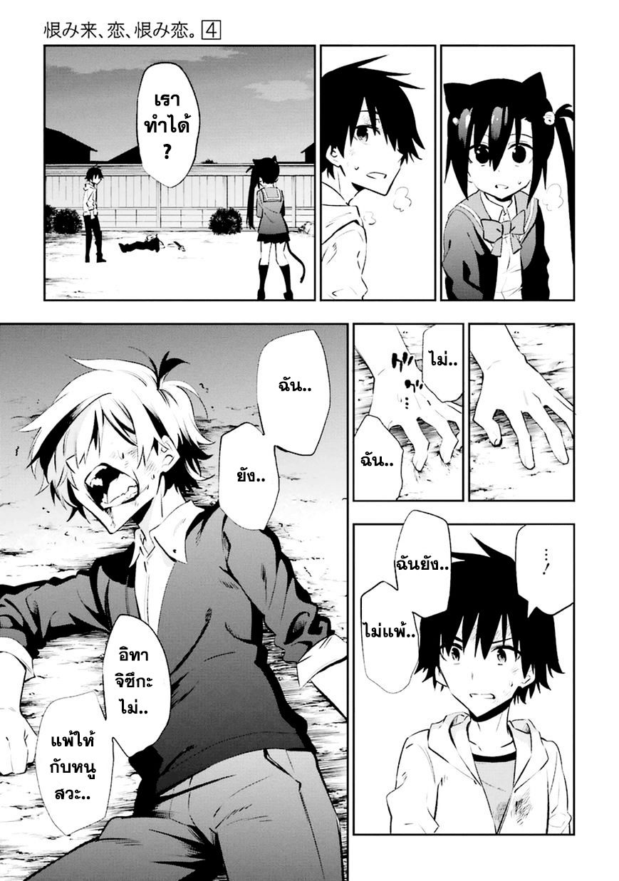 Urami Koi, Koi, Urami Koi 18-แมวที่เคียดแค้นความรัก