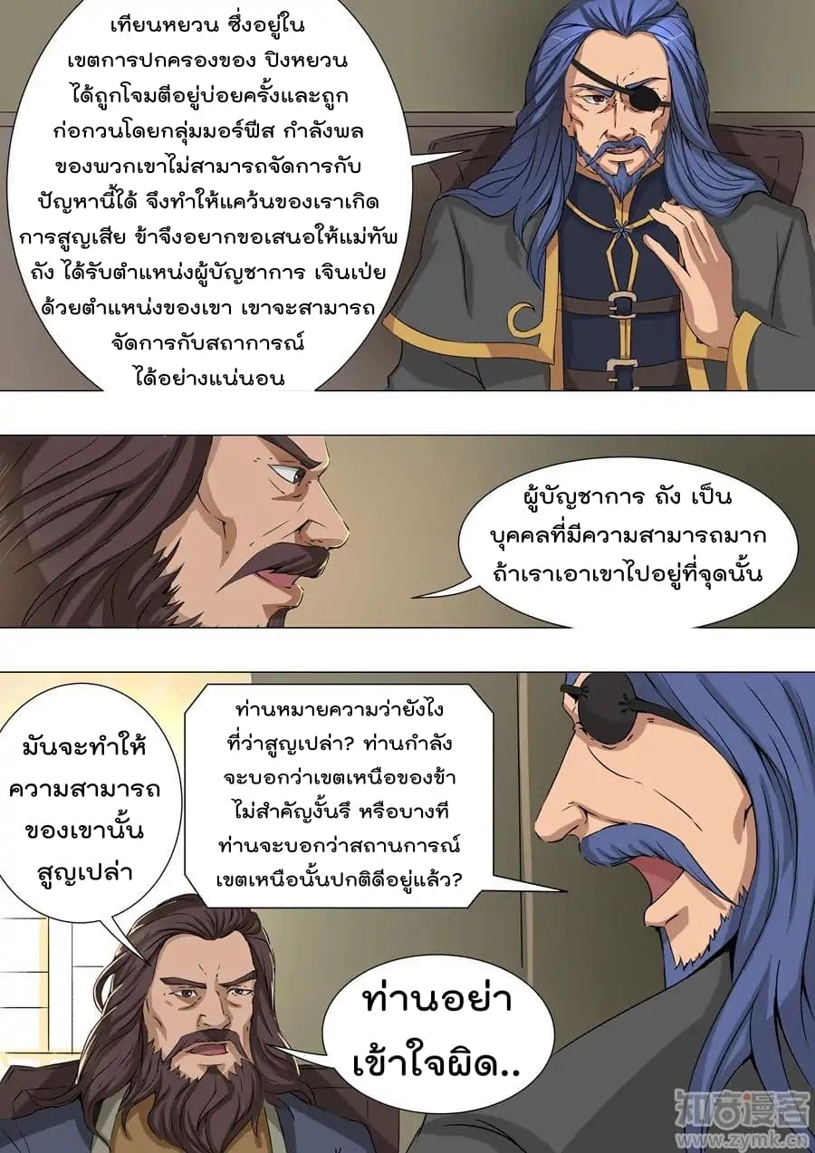 Tangyan in The Other World 40-40