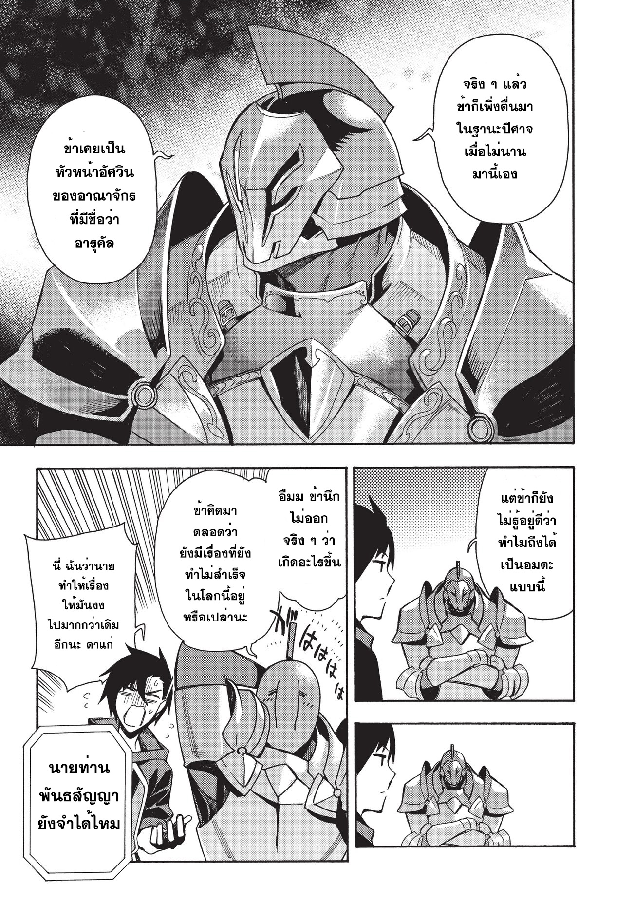 Kuro no Shoukanshi 4-วิญญาณอัศวินผู้พิทักษ์แห่งความมืด (3)