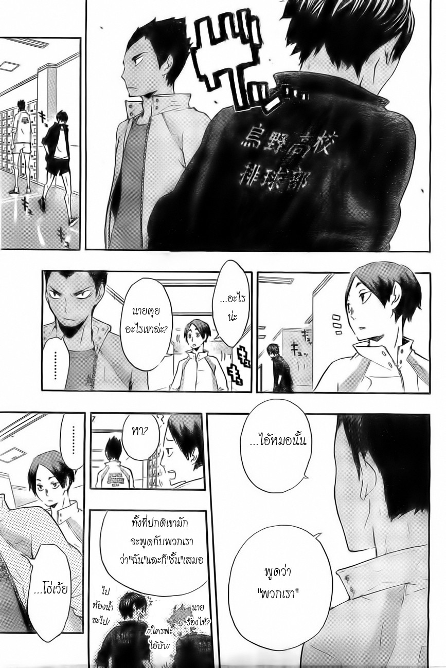 Haikyuu!! 15-ปฎิกิริยาเคมี