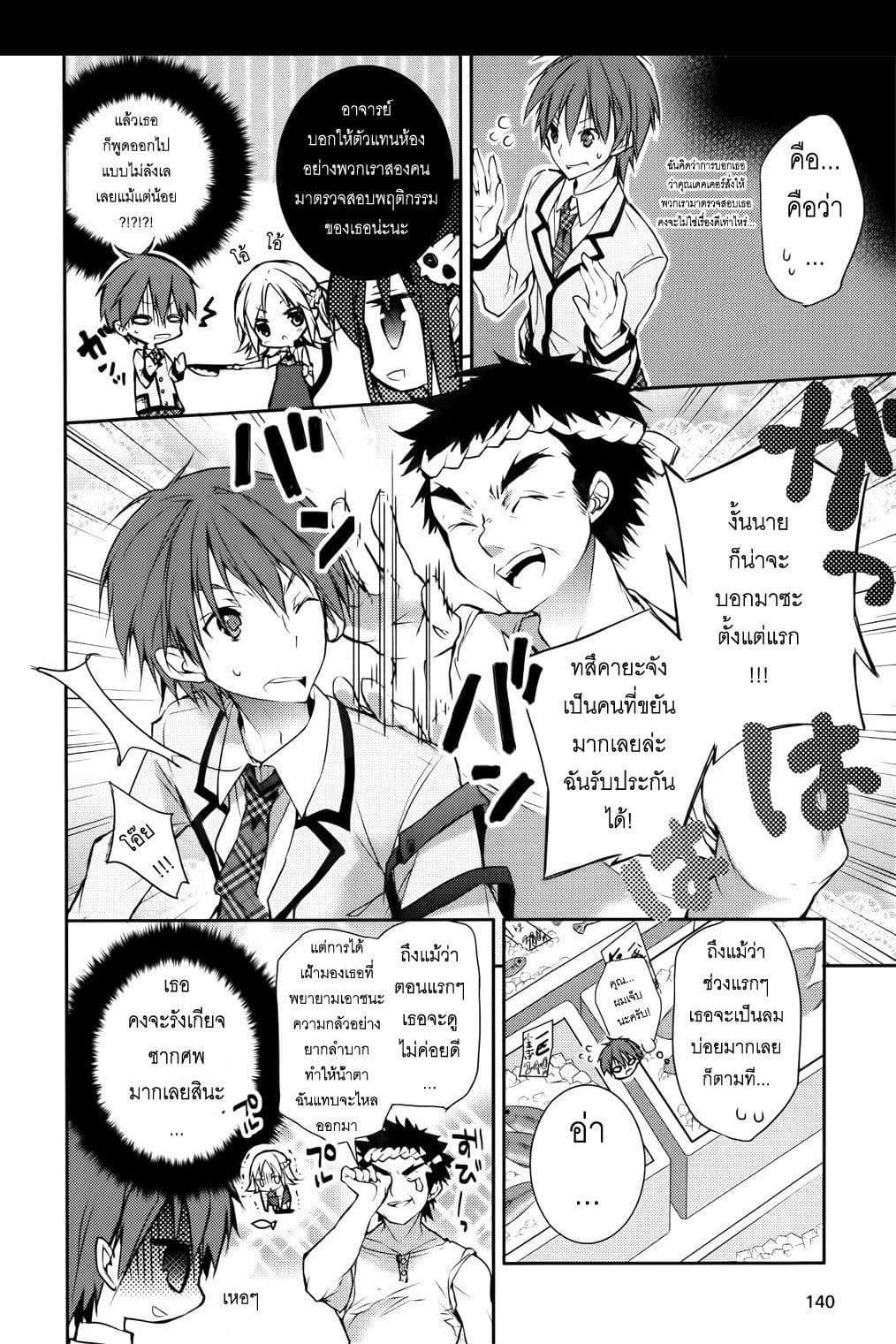 Maou na Ano Ko to Murabito A 6-6