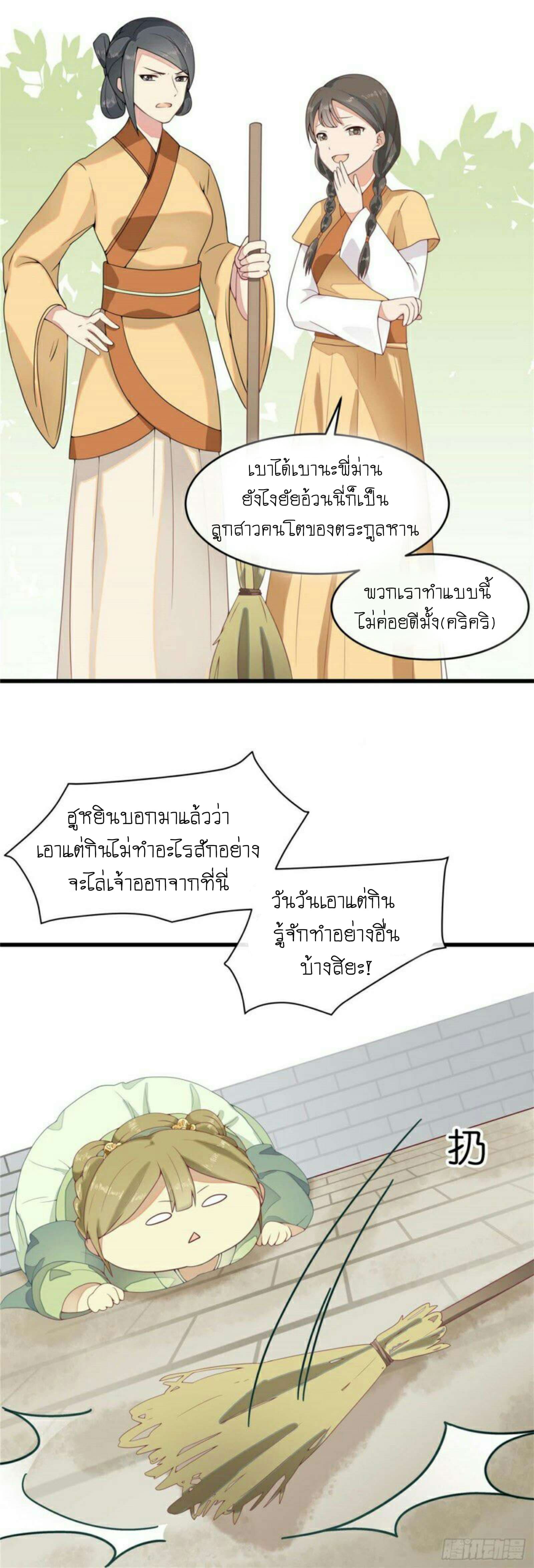 Wang Ye, Nu Jia Jian Ge Fei  ช้าก่อนคุณชาย ข้าจะไดเอทเพื่อท่าน!! 1-มาต่างโลก
