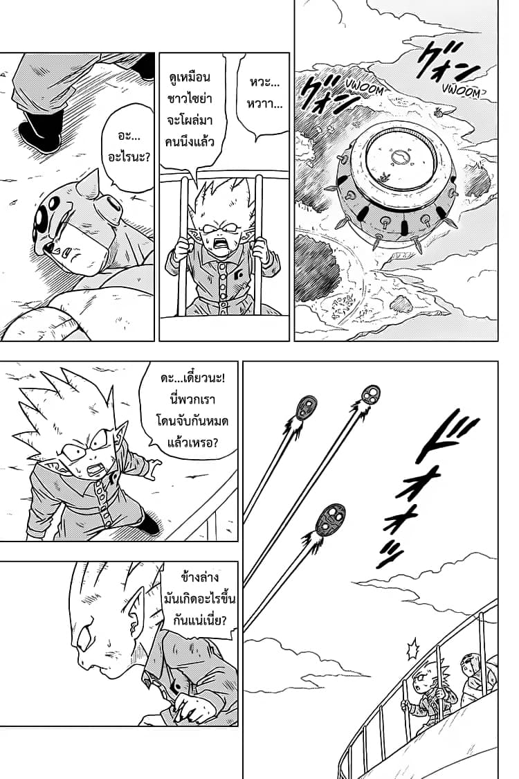 Dragon Ball Super 59-ใช้การ! แก่นแท้แห่งอัตนิยม "นิมิต"