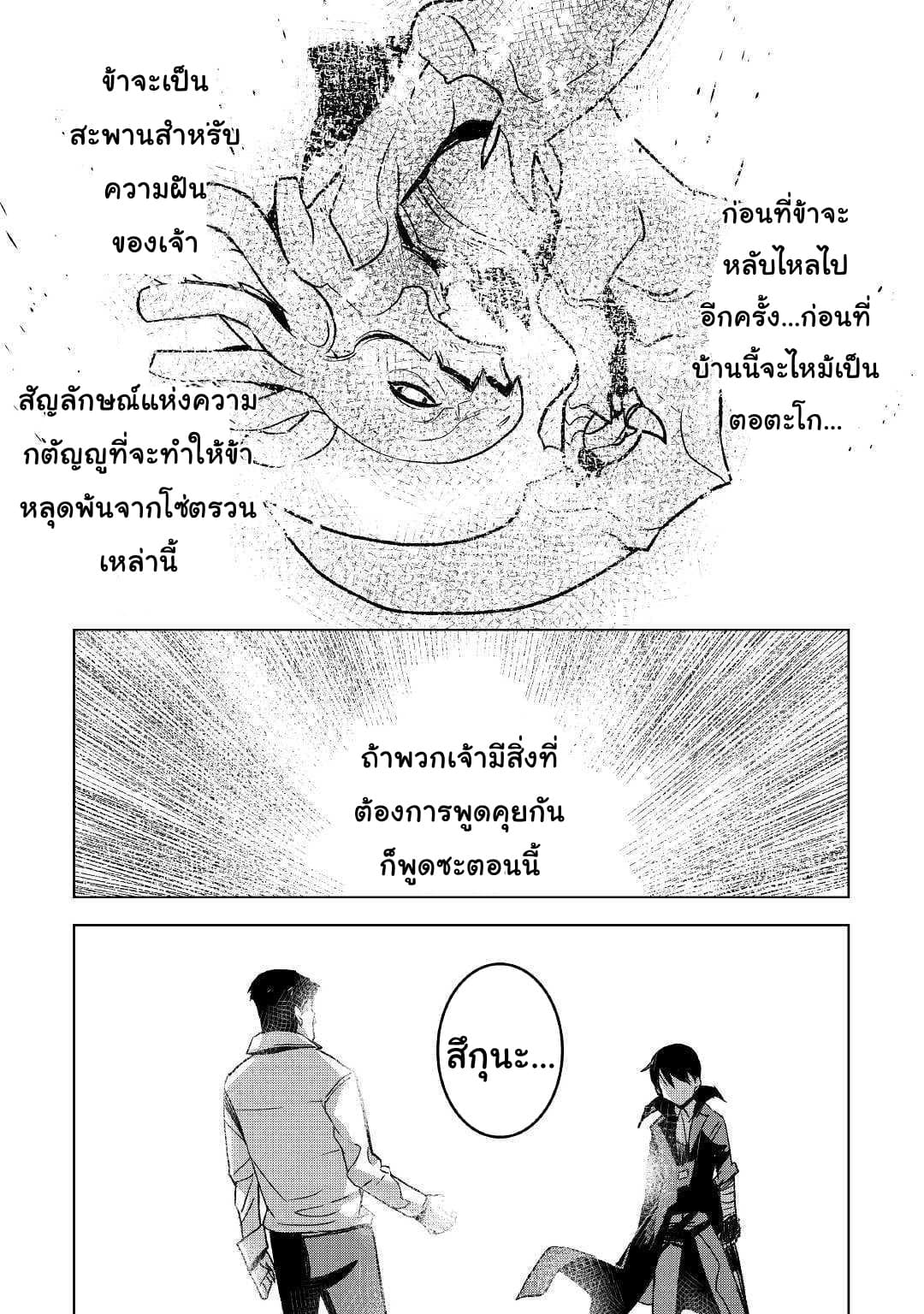 Kuro no Souzou Shoukanshi - Tenseisha no Hangyaku 26-26