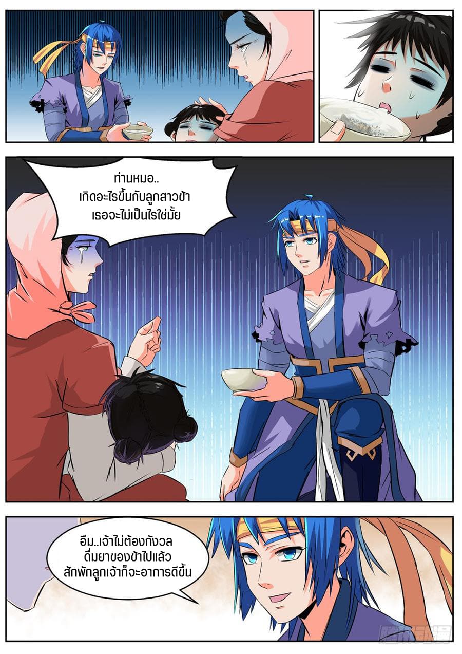 A God's Ascension ข้ามเวลาเกิดใหม่ในร่างตัวร้ายกลายเป็นเทพ 26-26