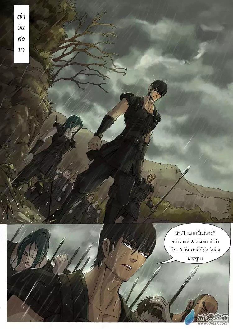 Tangyan in The Other World 10-จุดพลิกผัน