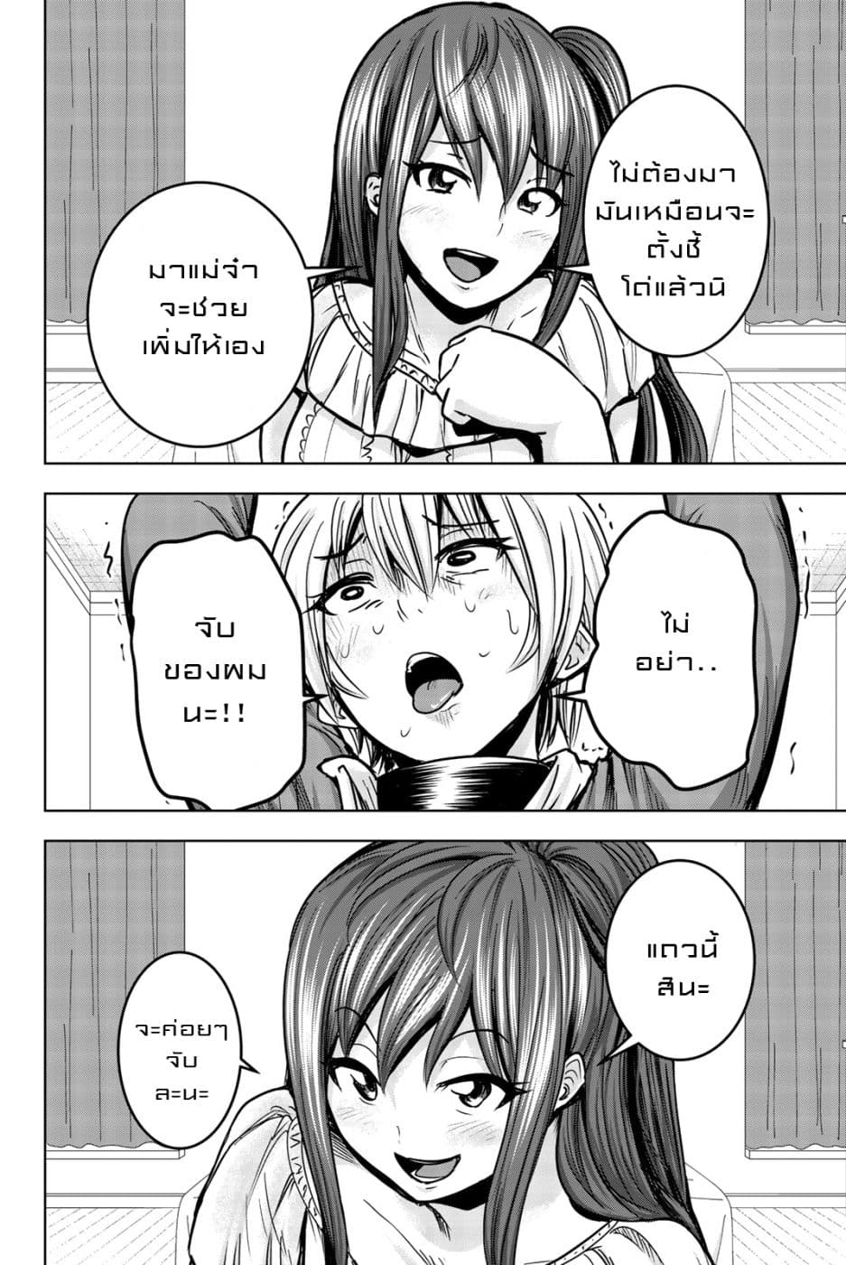 Mina-sama no Omocha desu 19-19