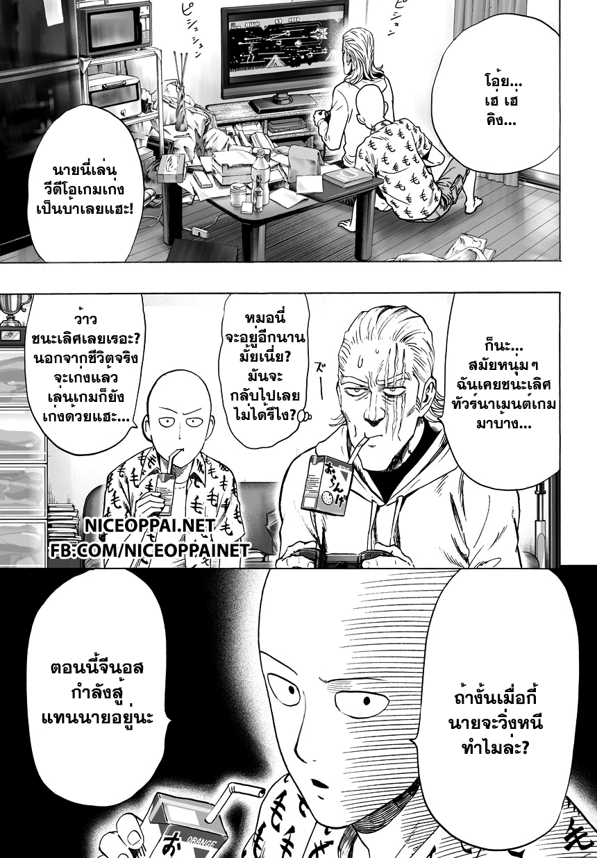One Punch Man 37.5-คิง (5)