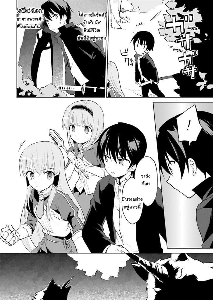 In Another World With My Smartphone ไปต่างโลกกับสมาร์ทโฟน 2-2