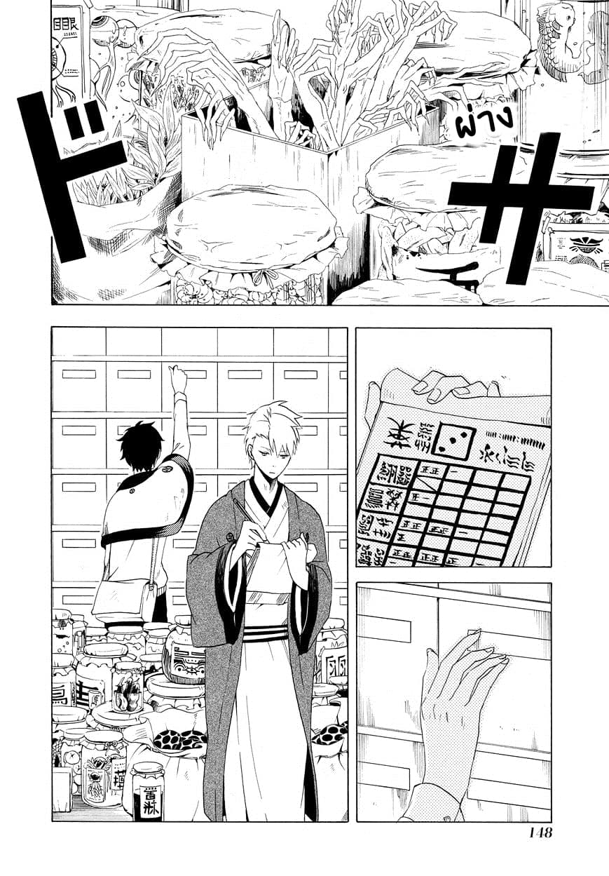 Fukigen na Mononokean 8-8