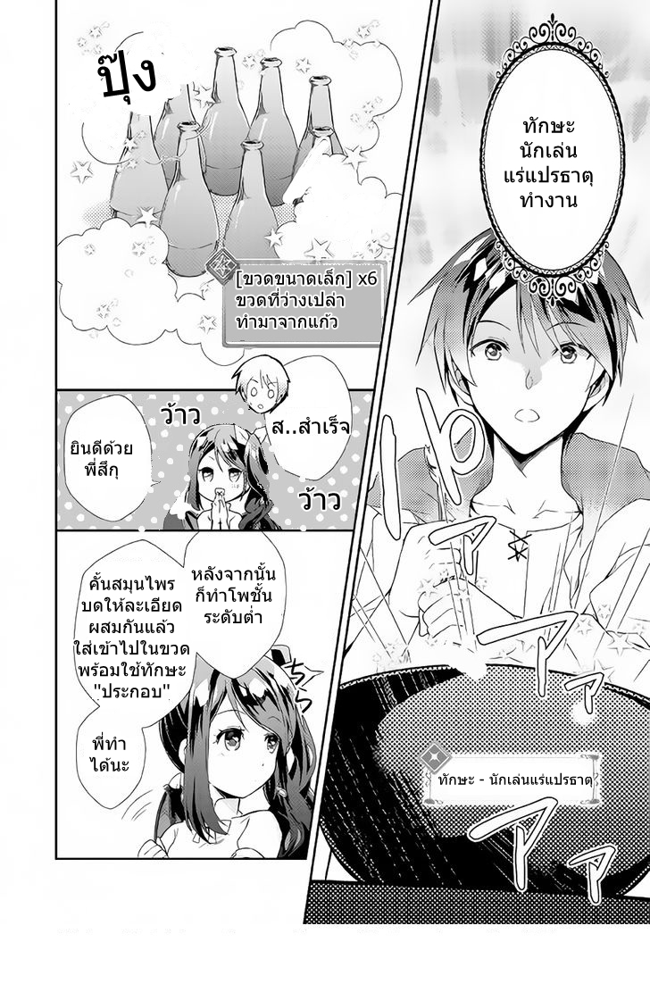 Nonbiri VRMMOki 2-ทำคาราเกะ