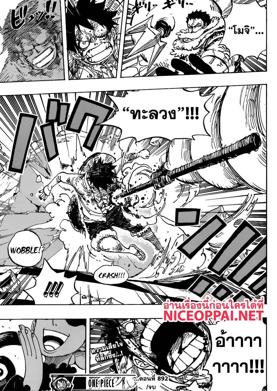 One Piece 892-ถูกยอมรับว่าเป็นศัตรูที่แข็งแกร่ง