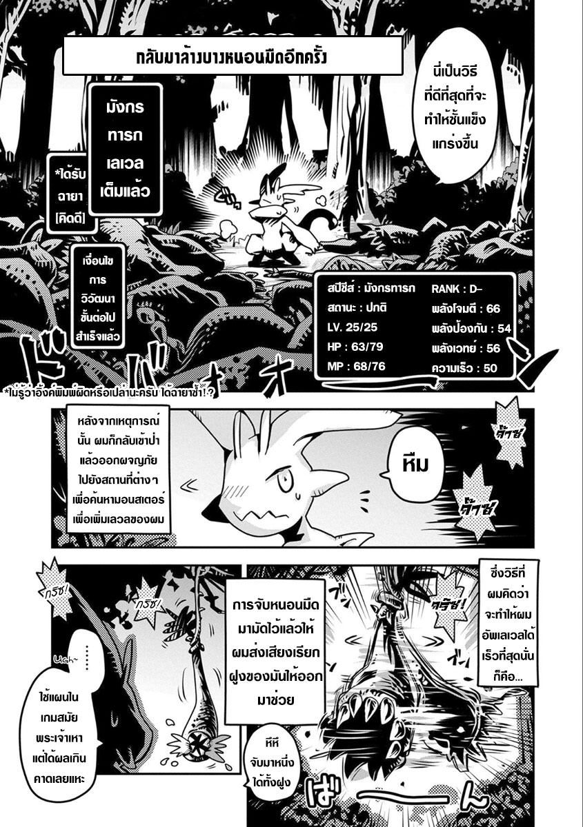 Tensei Shitara Dragon no Tamago Datta - Saikyou Igai Mezasa Nee 3-วิวัฒนาการขั้นต่อไป