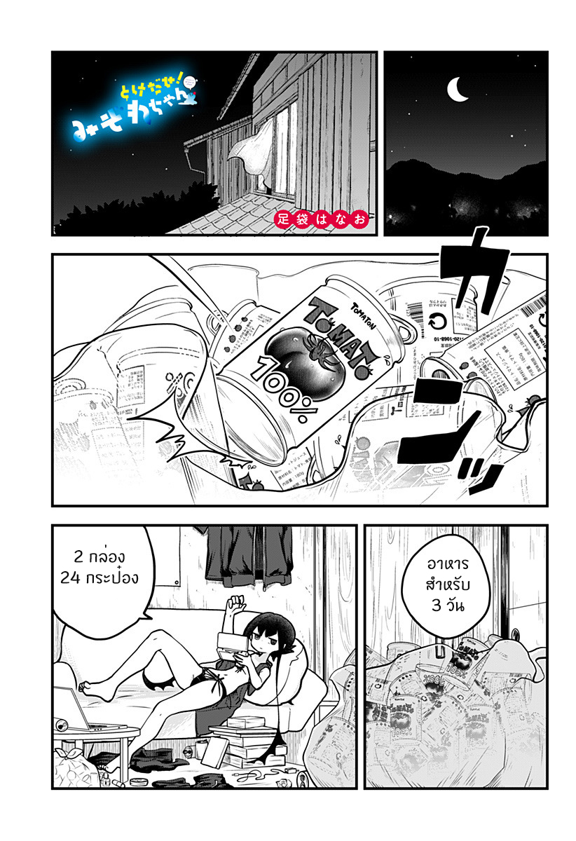 Tokedase! Mizore-chan 11-11