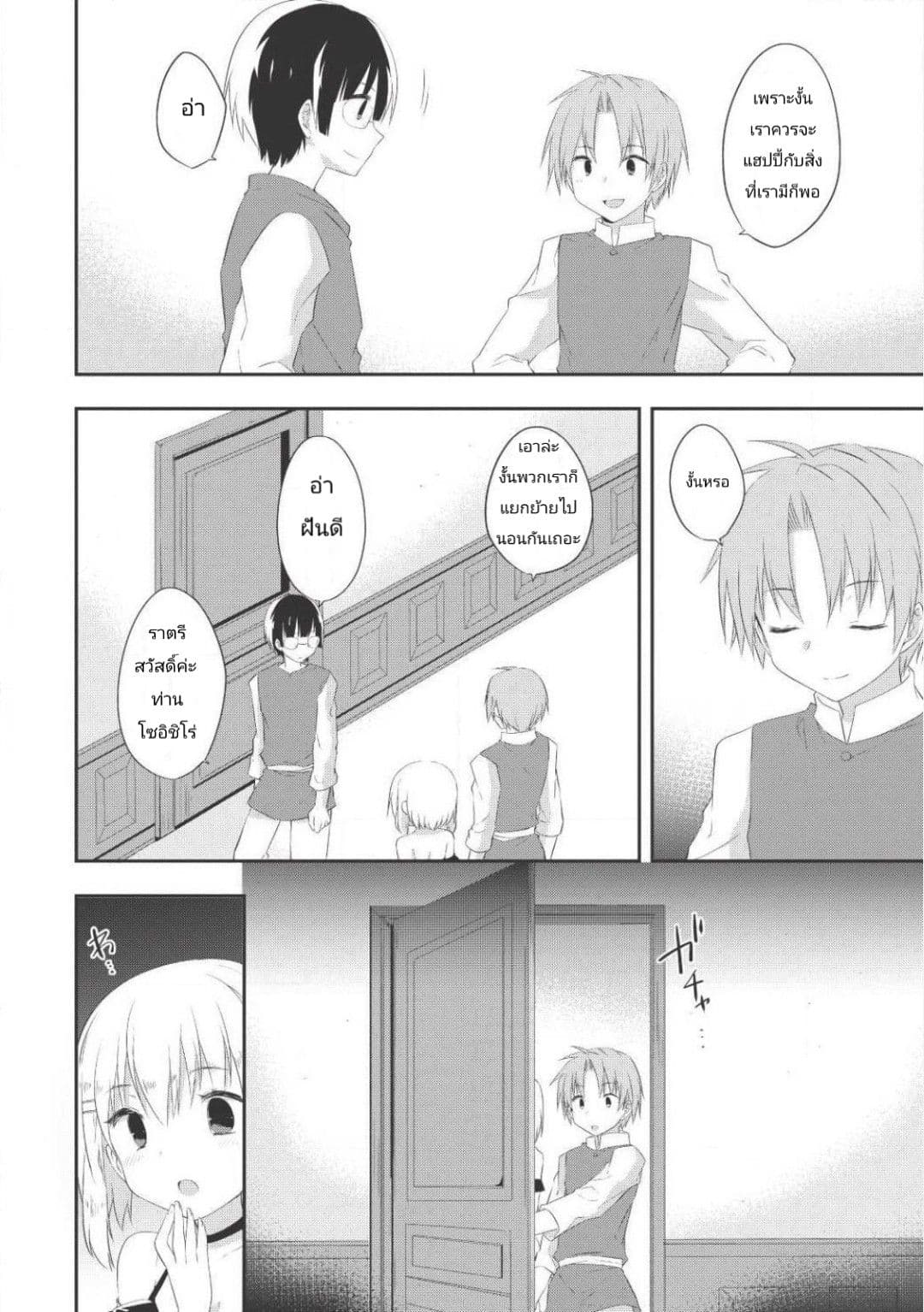 Kou 1 Desu ga Isekai de Joushu Hajimemashita 23-งานเลี้ยง