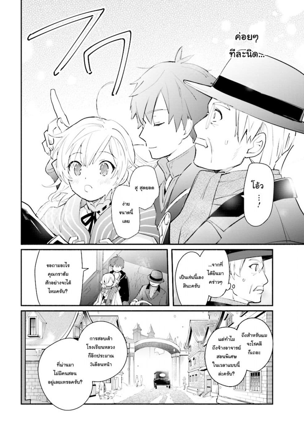 Koujo Denka no Kateikyoushi อาจารย์หมี 1-1