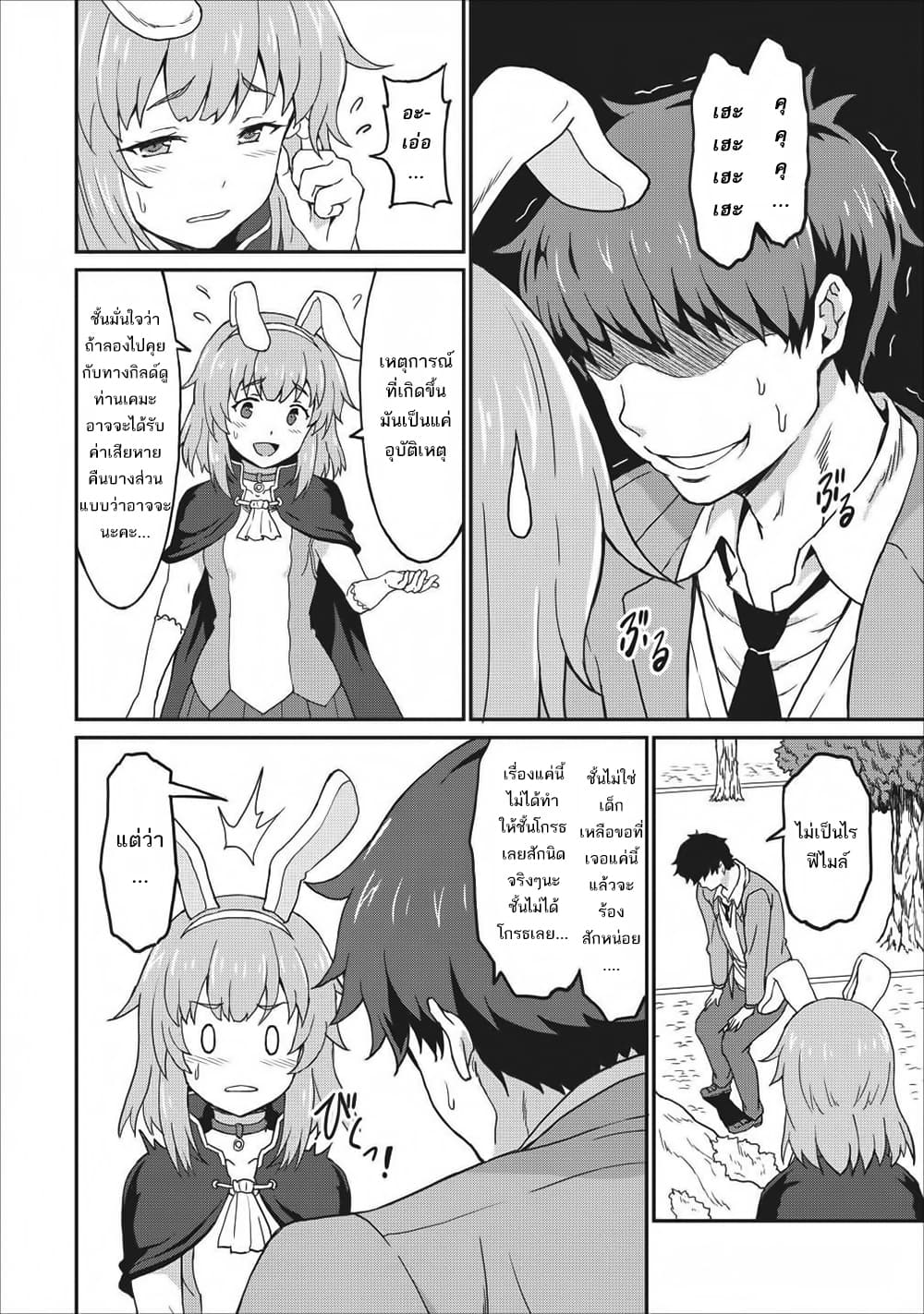 Taberu Dake de Level-Up! Damegami to Issho ni Isekai Musou 8-8