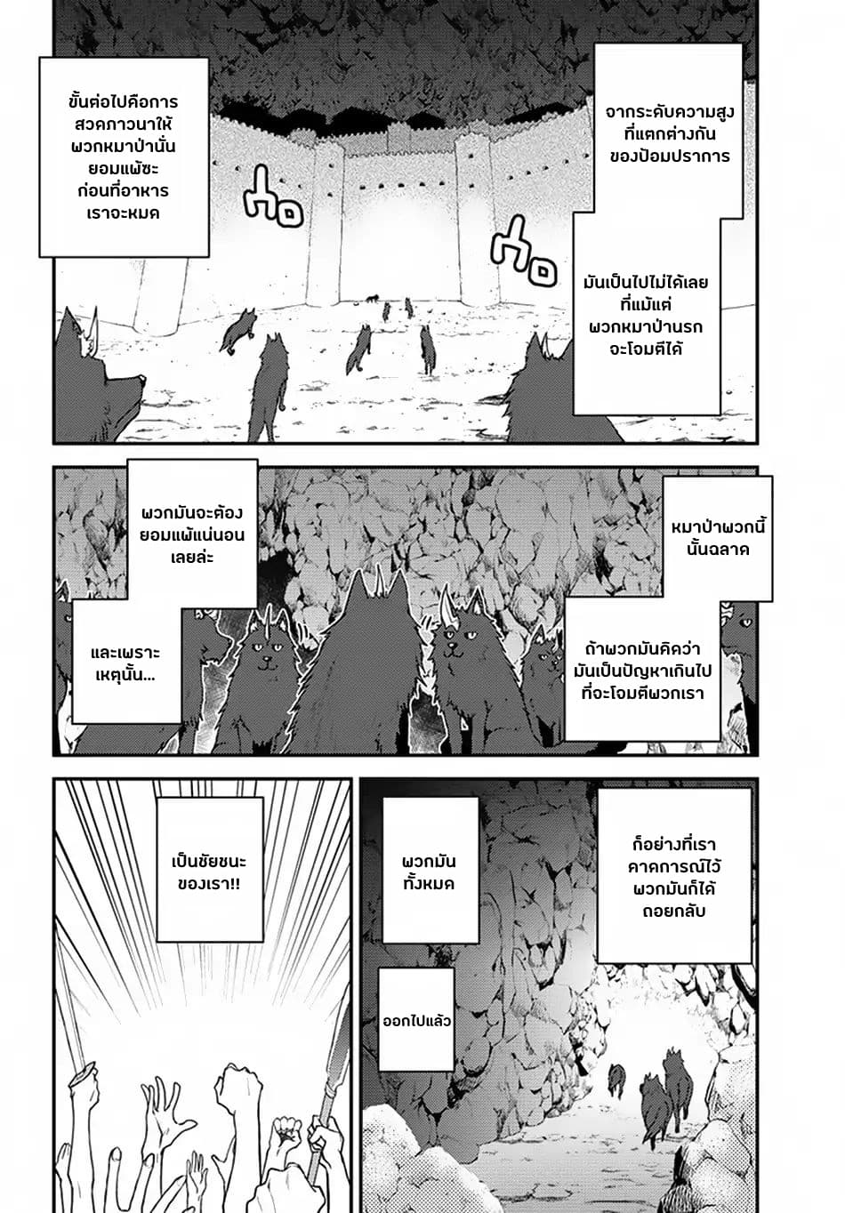 Isekai Nonbiri Nouka ชีวิตเกษตรตามใจ ในต่างโลก 54-54