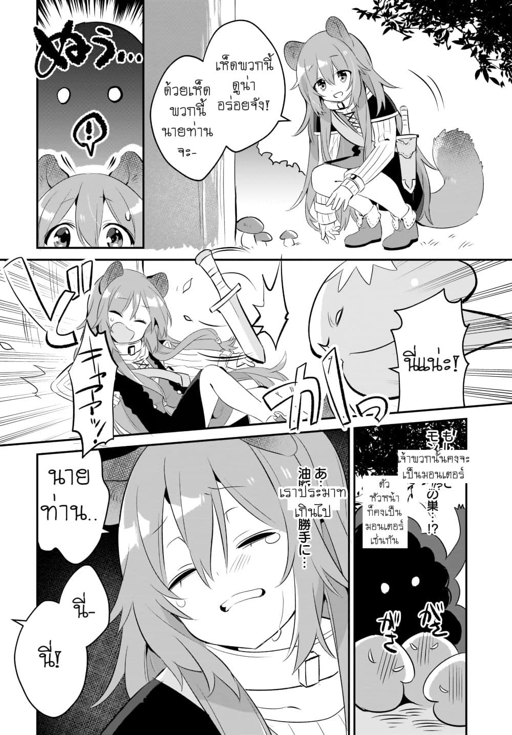 Tate no Yuusha no to aru Ichinichi วันสบายๆของผู้กล้าโล่ 1-ราฟทาเลียจัง