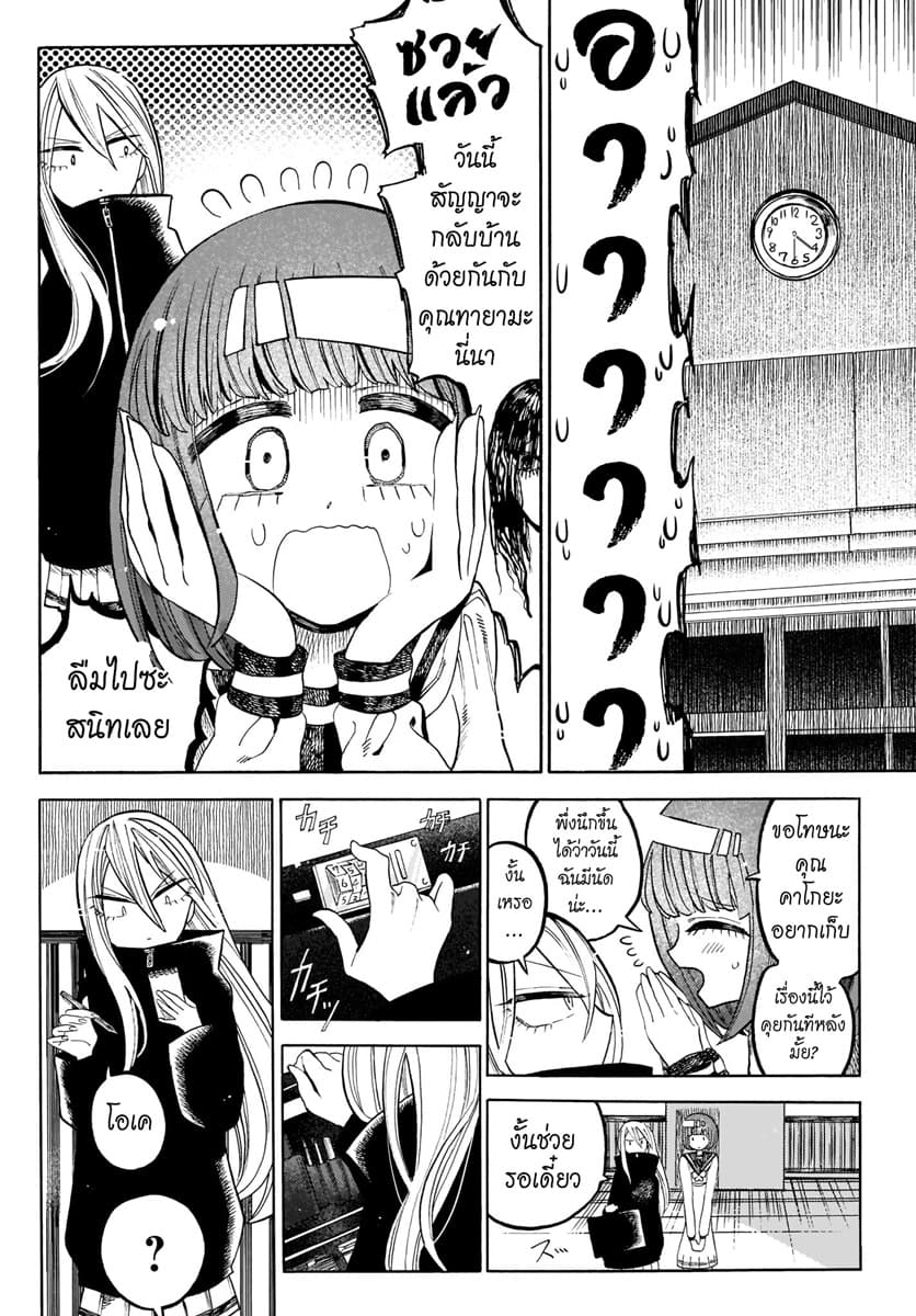 Byougetsu (yamisuki) โรคป่วย 3-3