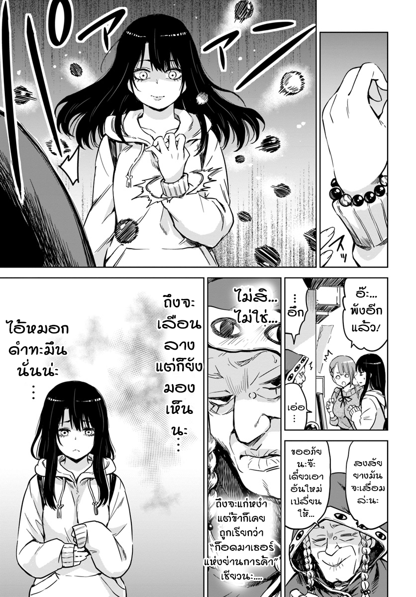 Mieruko-chan 6-6