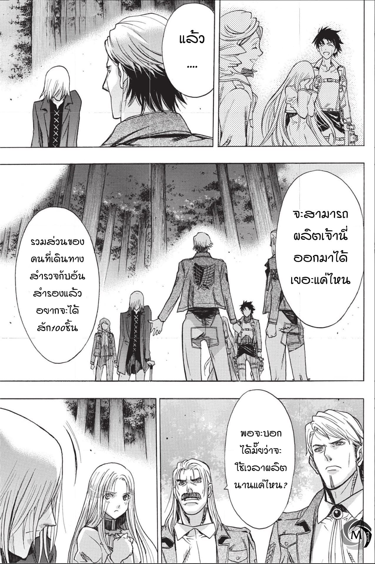Attack on Titan - Before the Fall 45-ปีกของกองทัพ