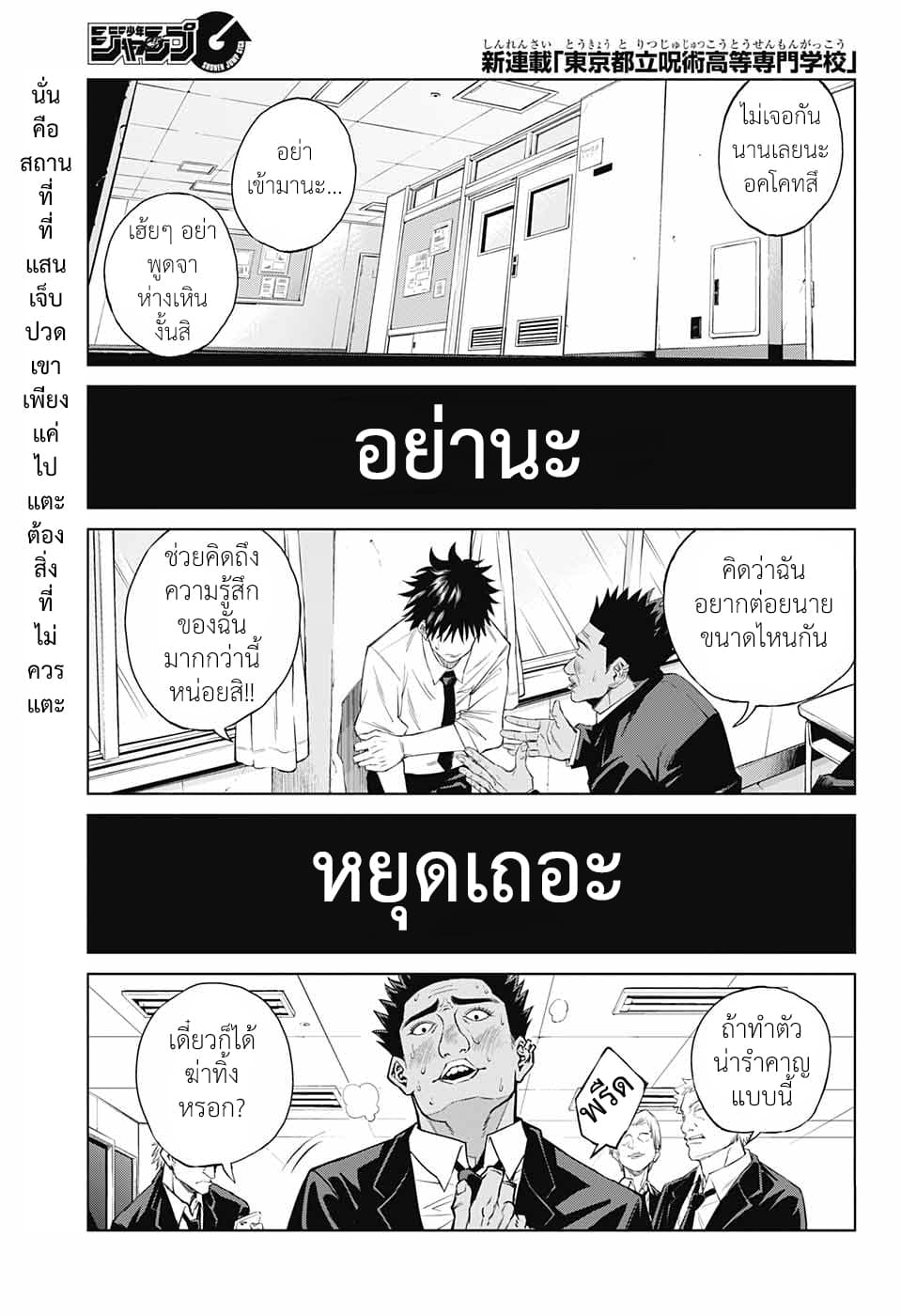 Tokyo Toritsu Jujutsu Koutou Senmon Gakkou 1-1