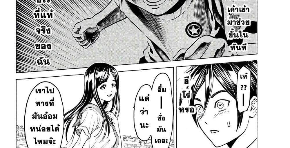 Kyoryuu Senki 1-คำสารภาพ