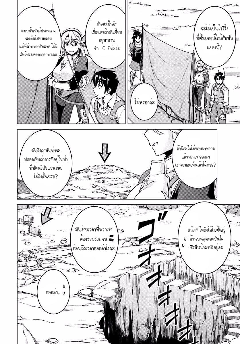 Nidoume no Jinsei wo Isekai de 9.1-มันน่าจะเป็นทางเข้าดันเจียนอะนะ Part 1