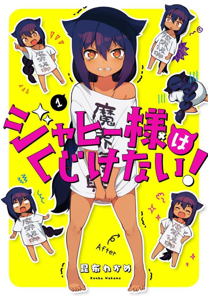 Jahy-sama Ha Kujikenai! 17.5-ท่านจาฮีกับชีวิตประจำวันของเขา