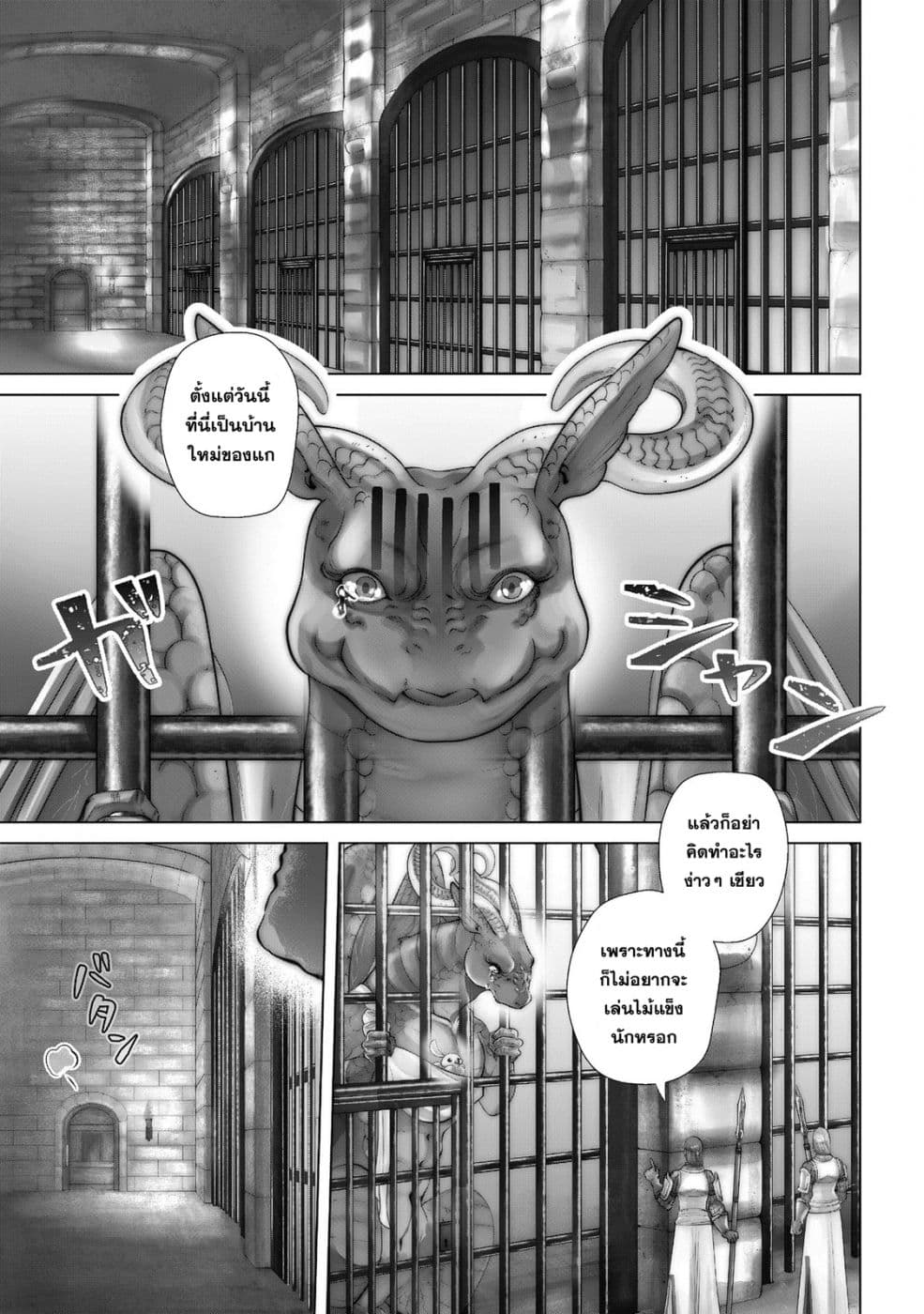 Dragon, Ie wo Kau หาบ้านให้มังกรที! 9-บ้านหลังใหญ่ (บทแรก)