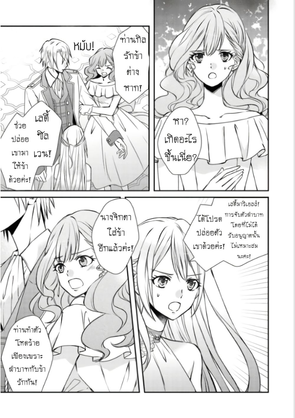 Though I May Be a Villainess, I'll Show You I Can Obtain Happiness แม้ว่าฉันจะเป็นนางร้ายฉันก็จะแสดงให้ดูว่าฉันก็มีความสุขได้ 1-นางร้ายจะค้นพบรักแท้