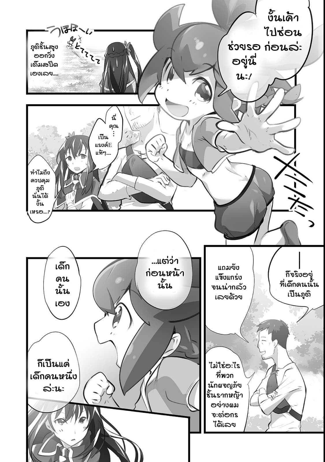 Isekai Hoikuen o Hirakimashita ~ Fusei Skill de Saikyou Loli Seirei-tachi wa Dere Dere desu ~ 2-ปฐมนิเทศเด็กอนุบาล (2)