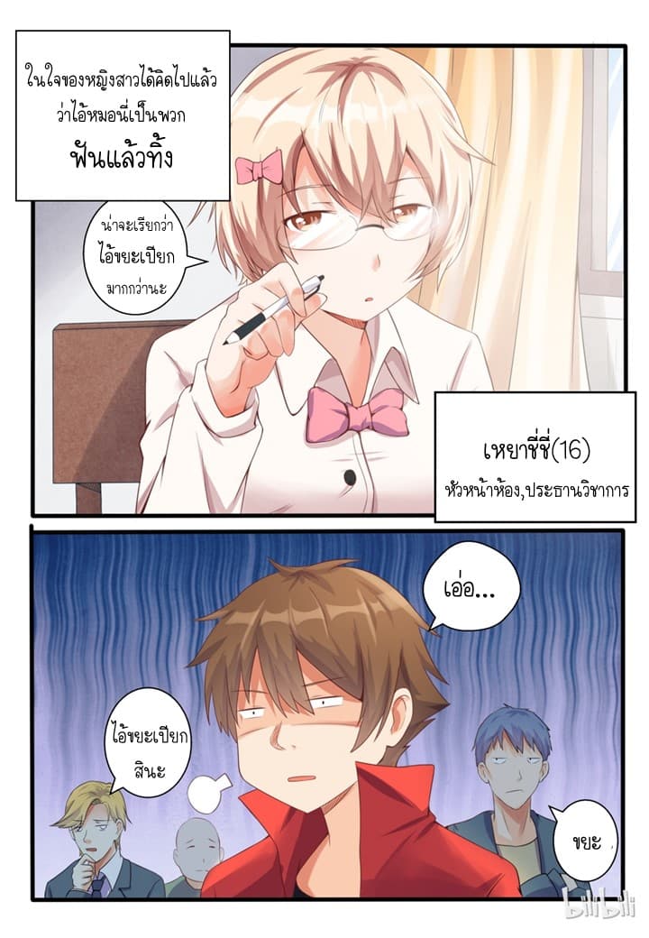 My Wife Is A Fox Spirit แฟนผมเป็นปีศาจจิ้งจอกสาว 5-5