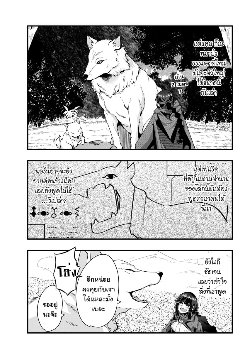 Yoku Wakaranai keredo Isekai ni Tensei Shiteita You Desu 6.2-ไม่ค่อยเข้าใจเท่าไหร่ แต่อยากหลีกเลี่ยงสังคมล่ะ (2)