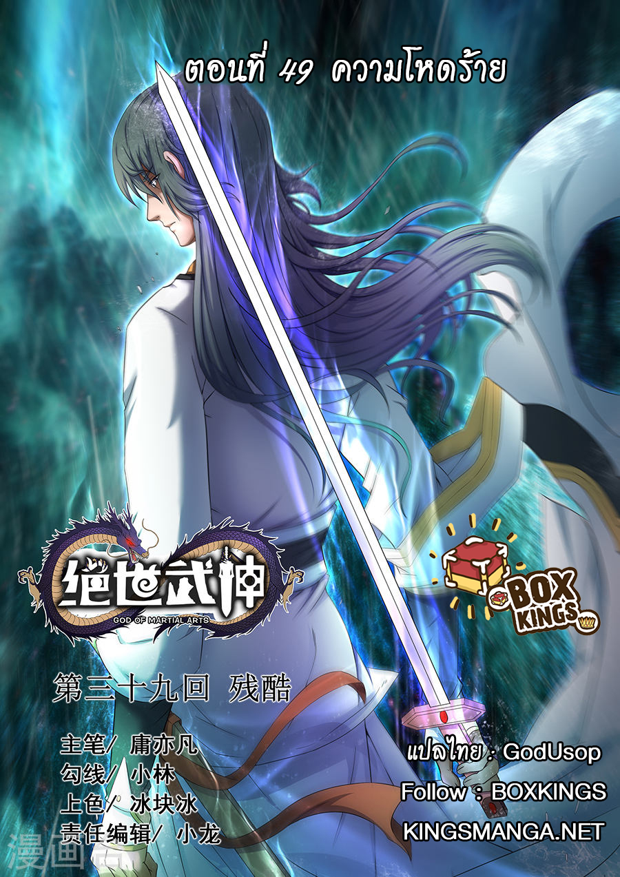 God of Martial Arts 111-ความโหดร้าย