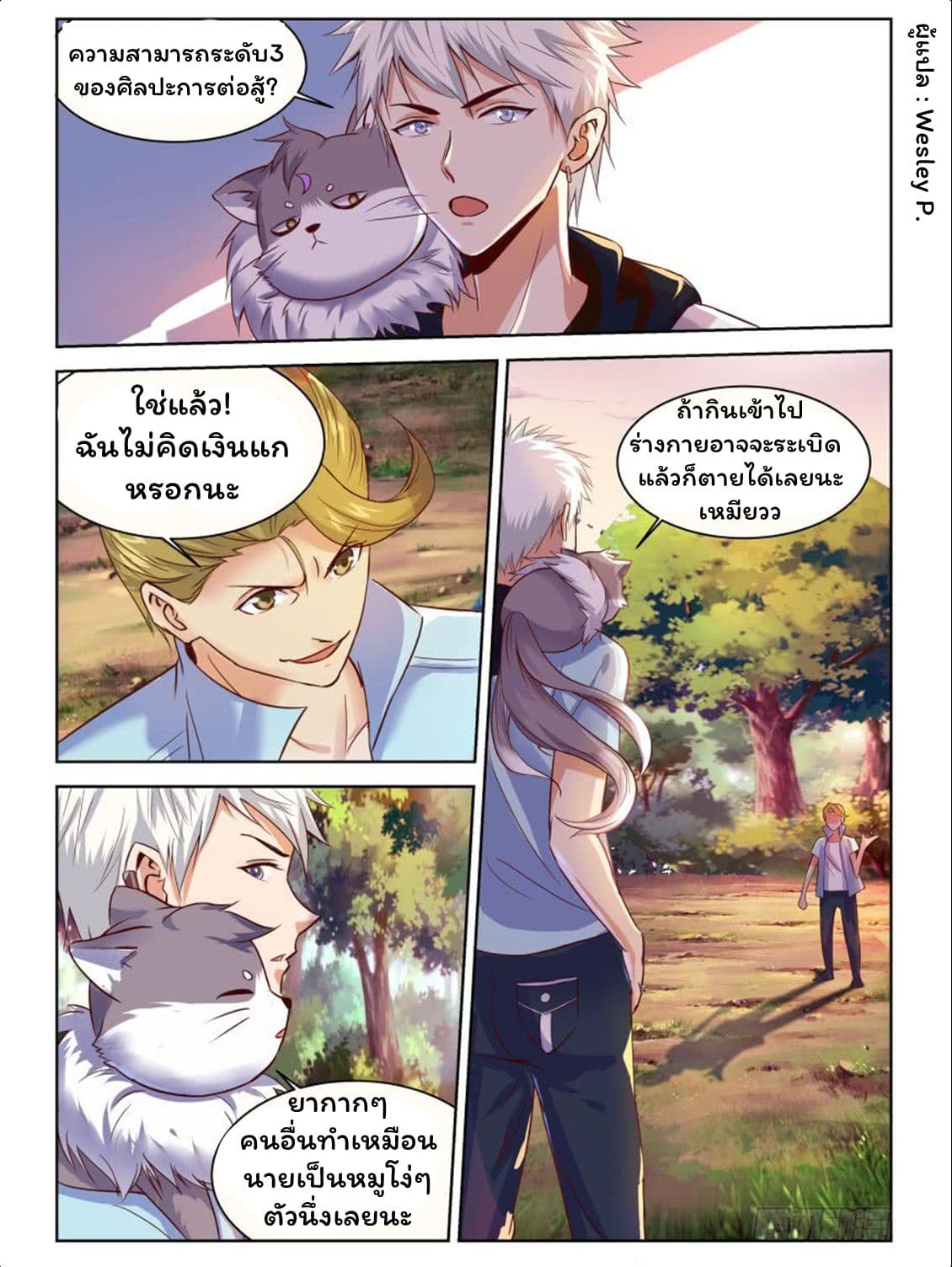Campus Martial Gods 2-2