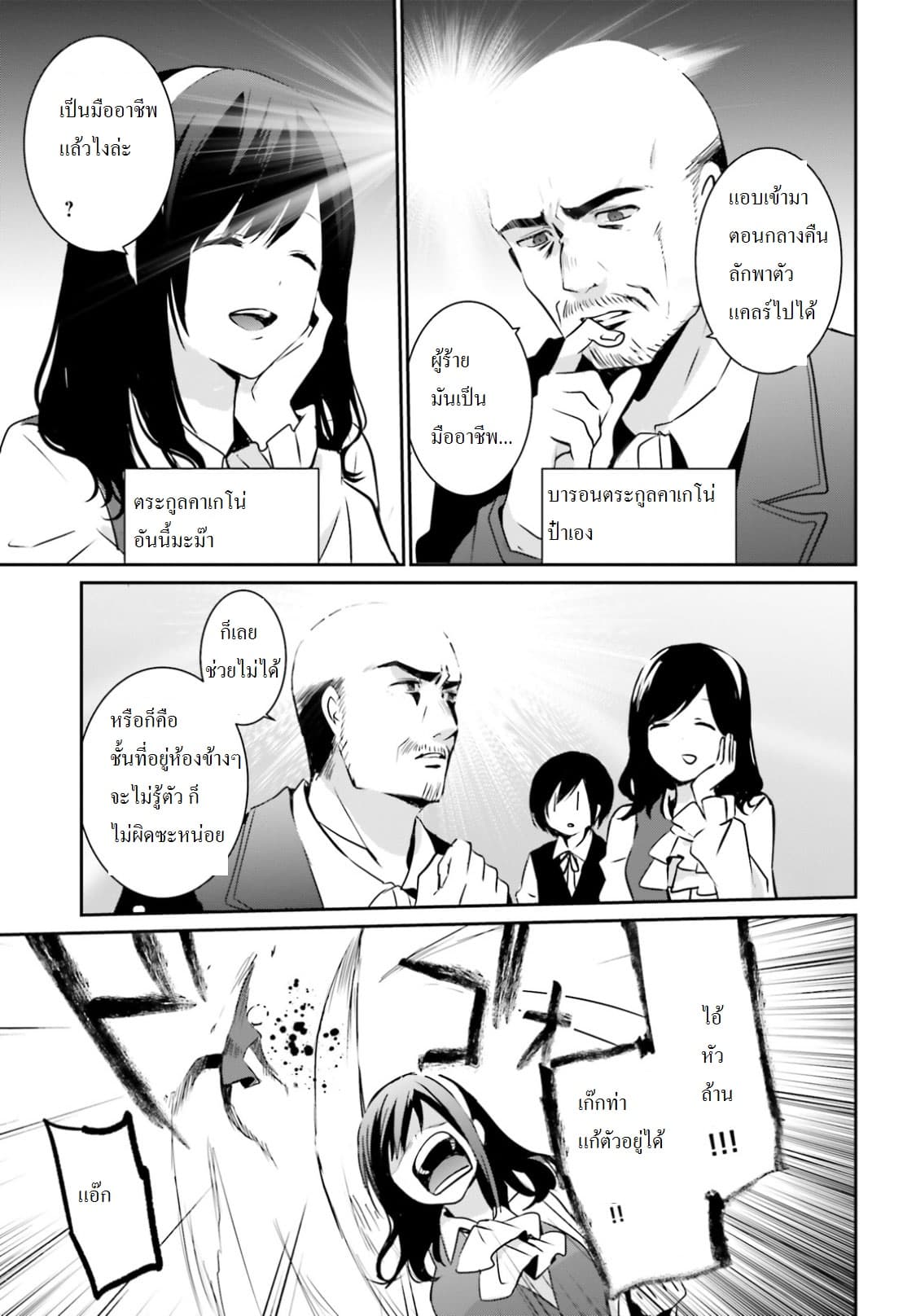 Kage no Jitsuryokusha ni Naritakute! อยากเป็นพลังในเงามืด 2-2