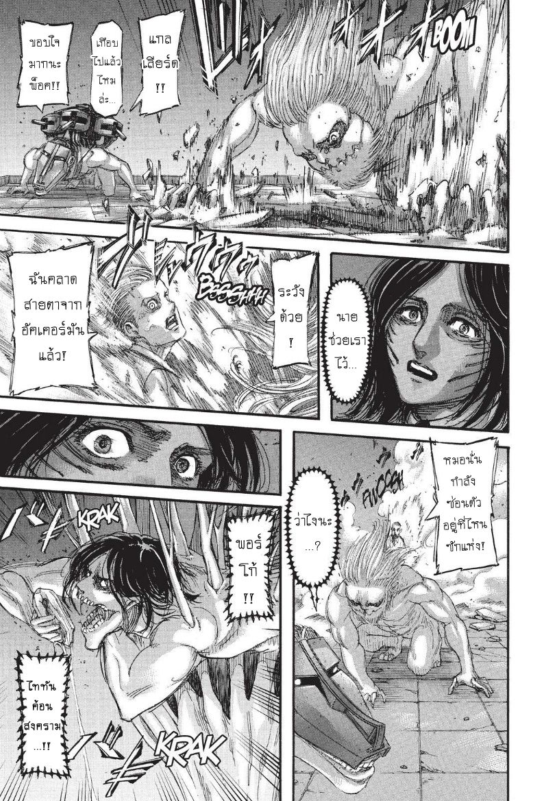 Attack on Titan 103-โจมตี
