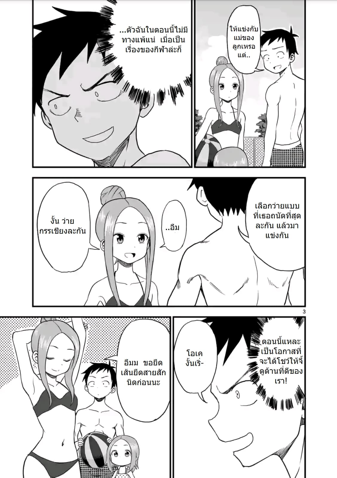 Karakai Jouzu no (Moto) Takagi-san 11-11