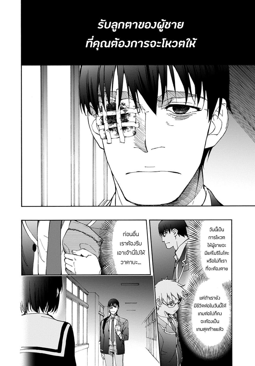 Touhyou Game - Anata ni Kuroki Ippyou o 15-15