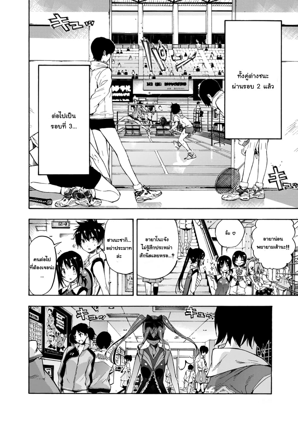 Hanebado! - แบดมินตันของฮาเนะซากิ อายาโนะ 15-ต้องรู้ทันเข้าไว้