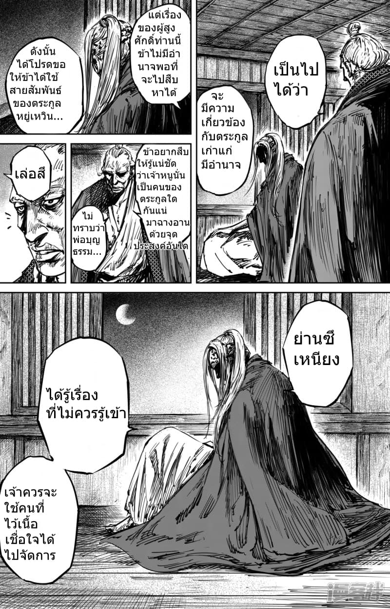Blades of the Guardians 55-55