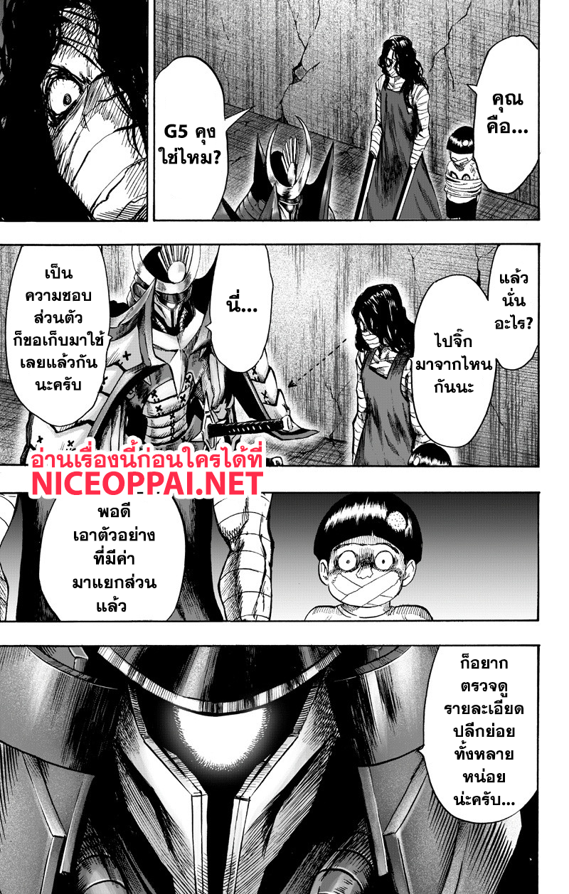 One Punch Man 89-หม้อไฟ